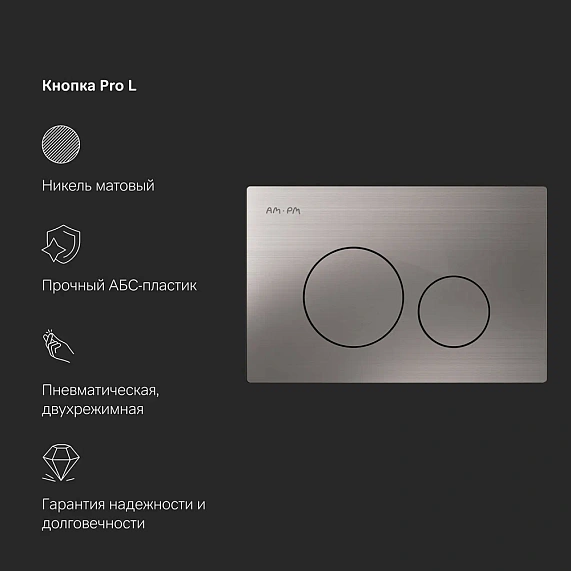 Инсталляция для подвесного унитаза AM.PM Pro I012704.9031 с пневм. клавишей никель матовый-7