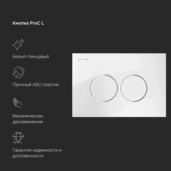 Унитаз подвесной безободковый с инсталляцией AM.PM Spirit 2.0 IS100101.701700 сиденьем микролифт, белой механ. клавишей-8